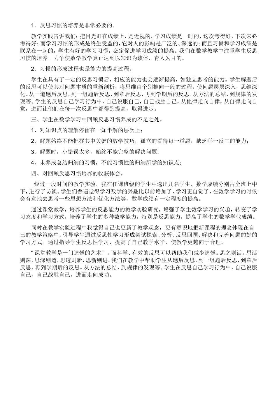我对培养学生反思习惯的看法_第3页