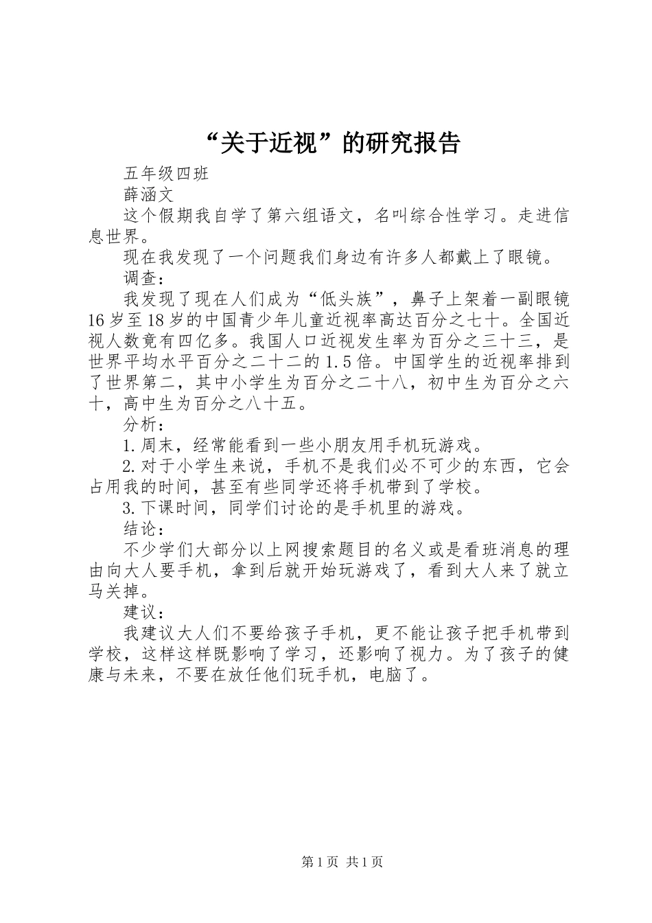 “关于近视”的研究报告_第1页