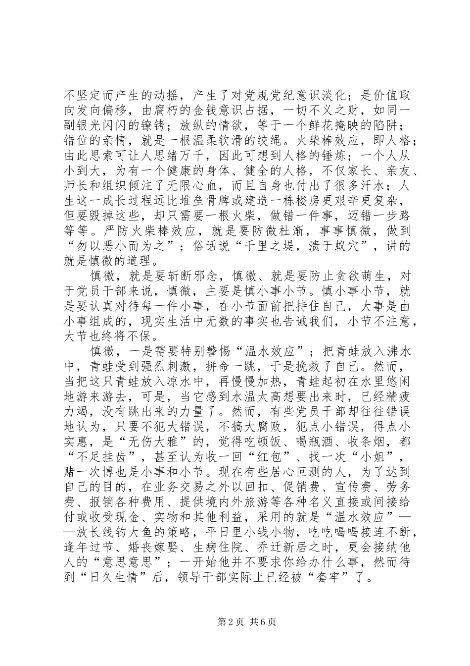 学习十七大心得：改进党的作风加强反腐倡廉建_第2页