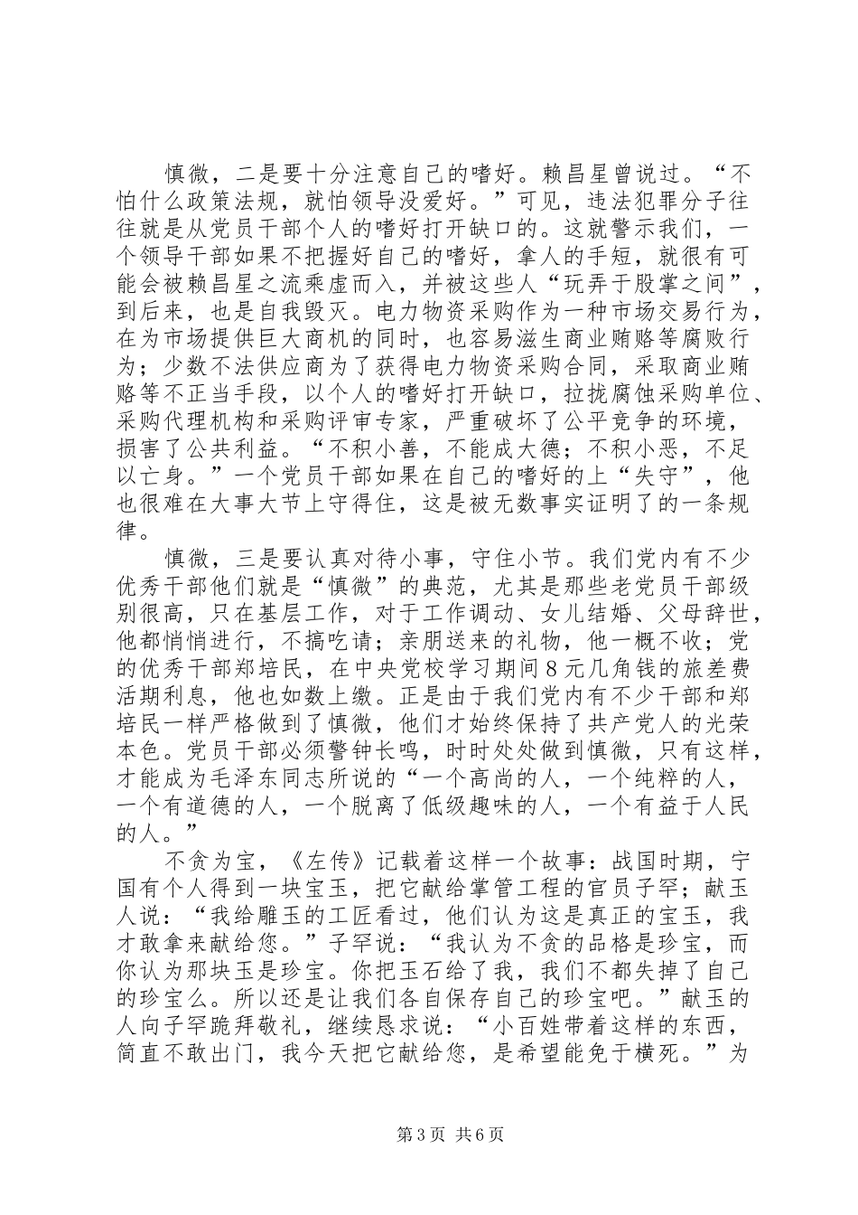 学习十七大心得：改进党的作风加强反腐倡廉建_第3页