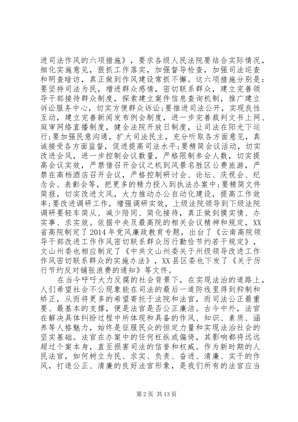 法官工作心得(精选多篇)_第2页