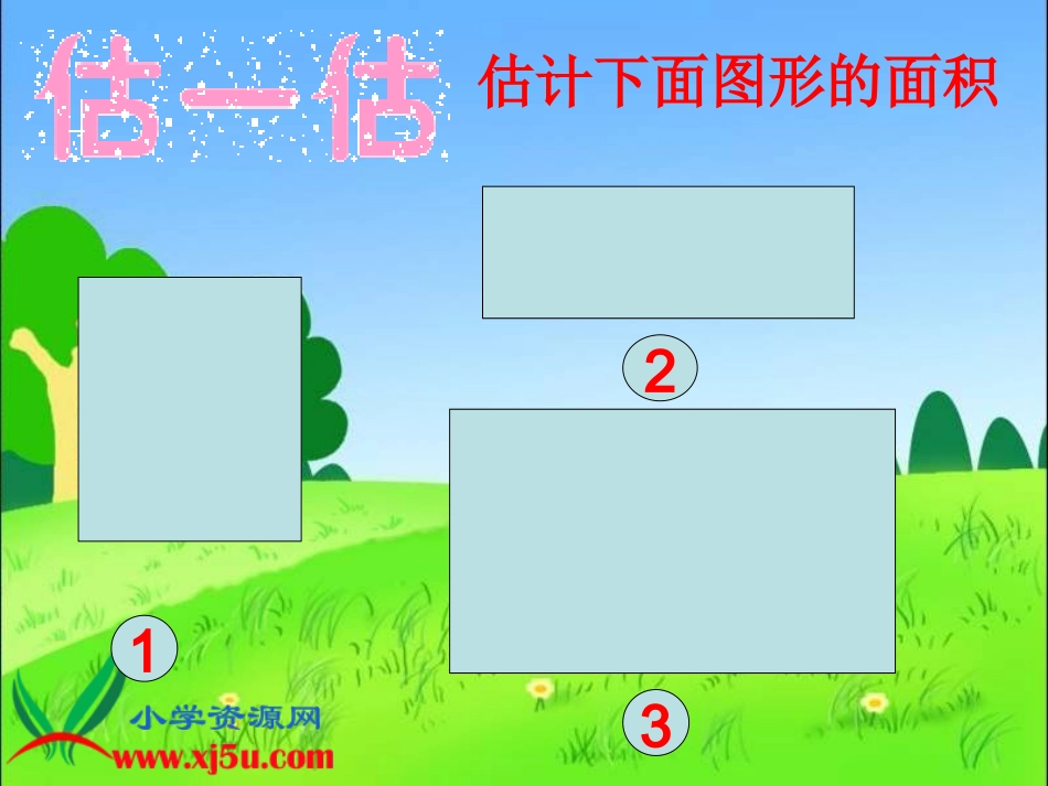 北师大版数学三年级下册《摆一摆》PPT课件2_第3页