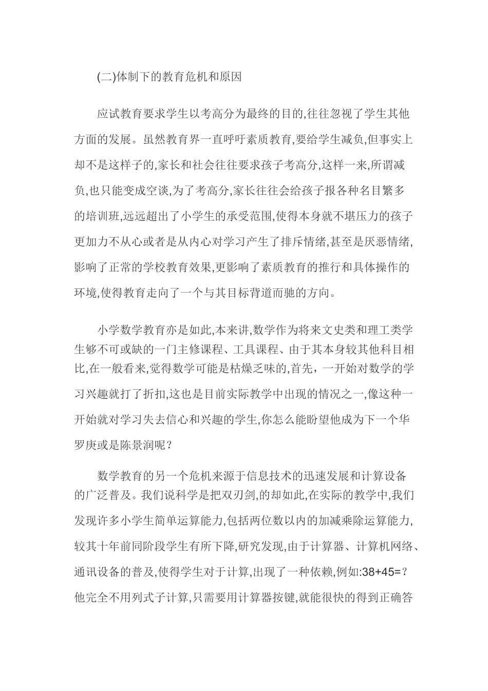 小学数学教学经验的探究_第2页