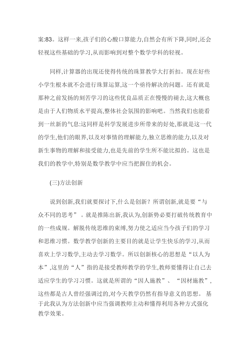 小学数学教学经验的探究_第3页