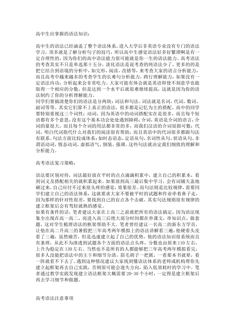 高中生应掌握的语法和词汇知识_第1页