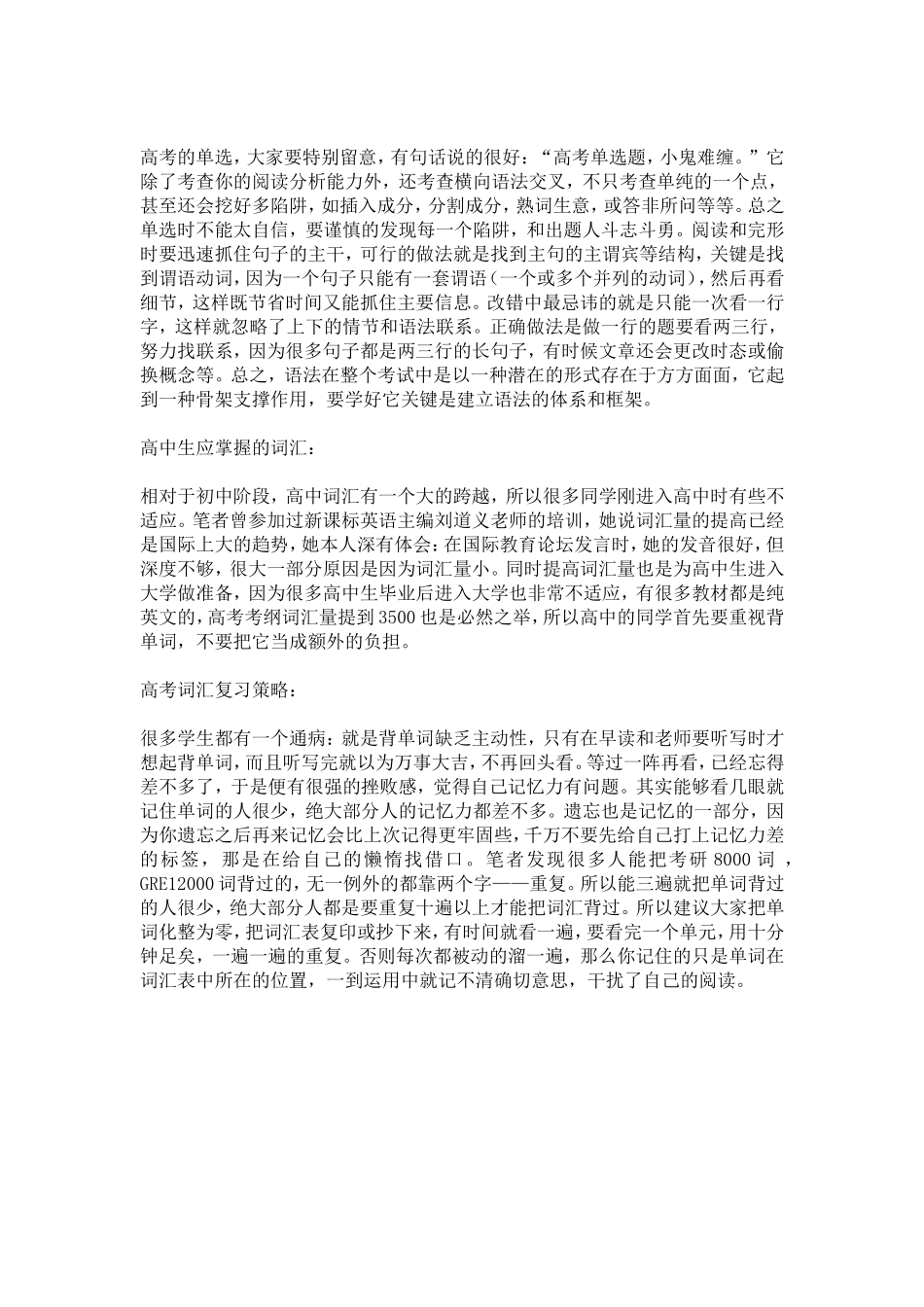 高中生应掌握的语法和词汇知识_第2页