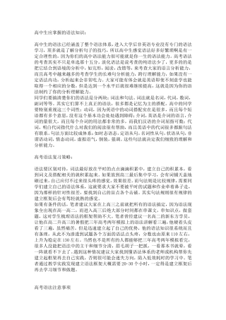 高中生应掌握的语法和词汇知识
