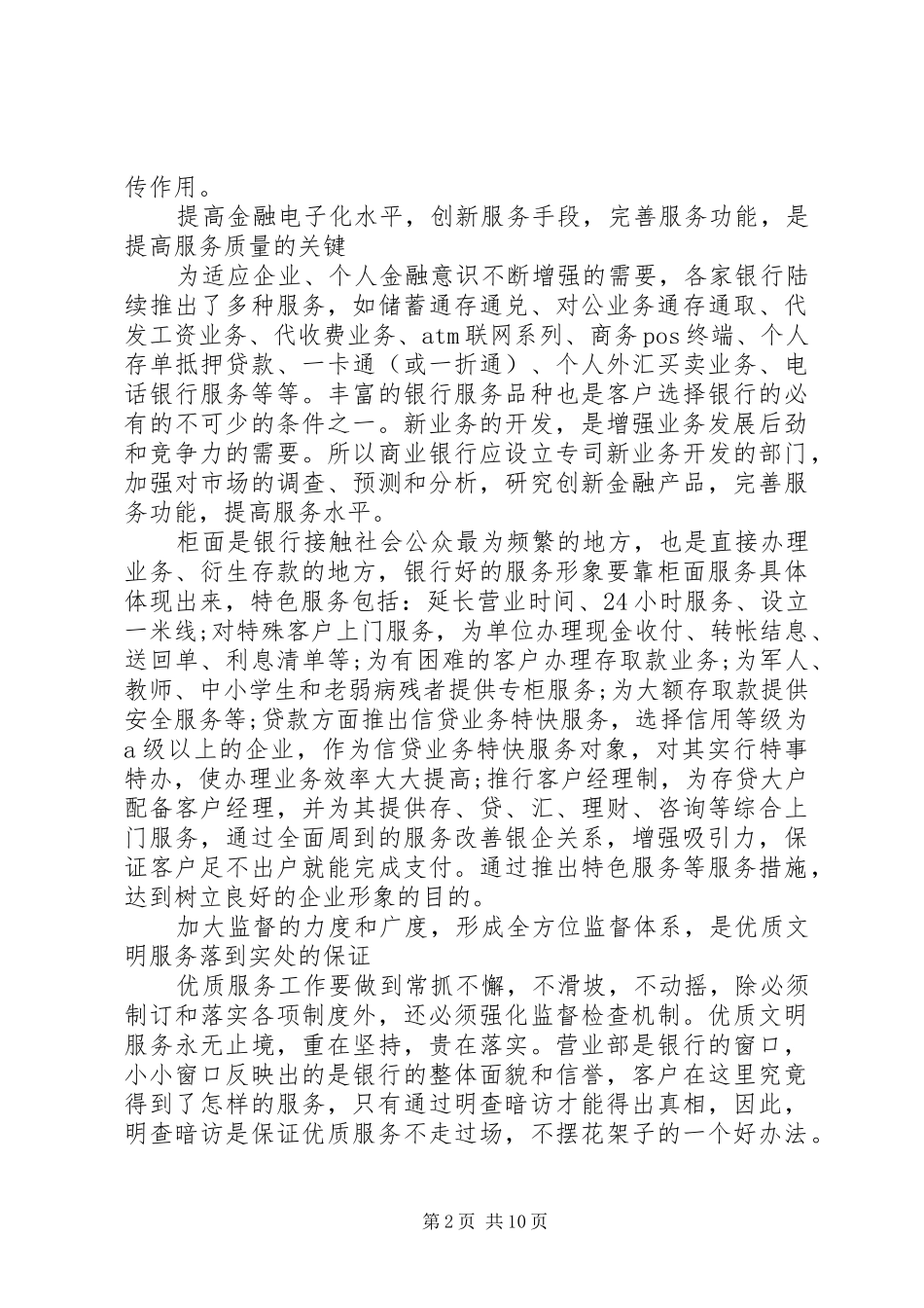 银行优质服务培训心得体会_第2页