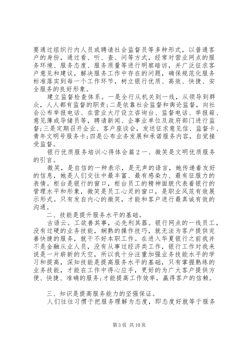 银行优质服务培训心得体会_第3页