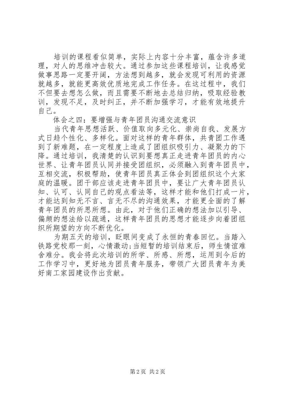 干部培训心得体会优秀范文_第2页