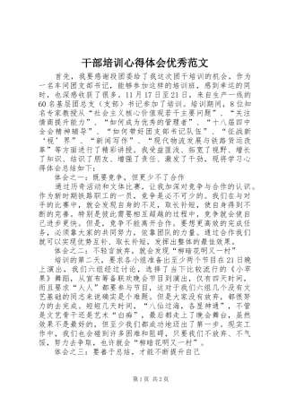 干部培训心得体会优秀范文