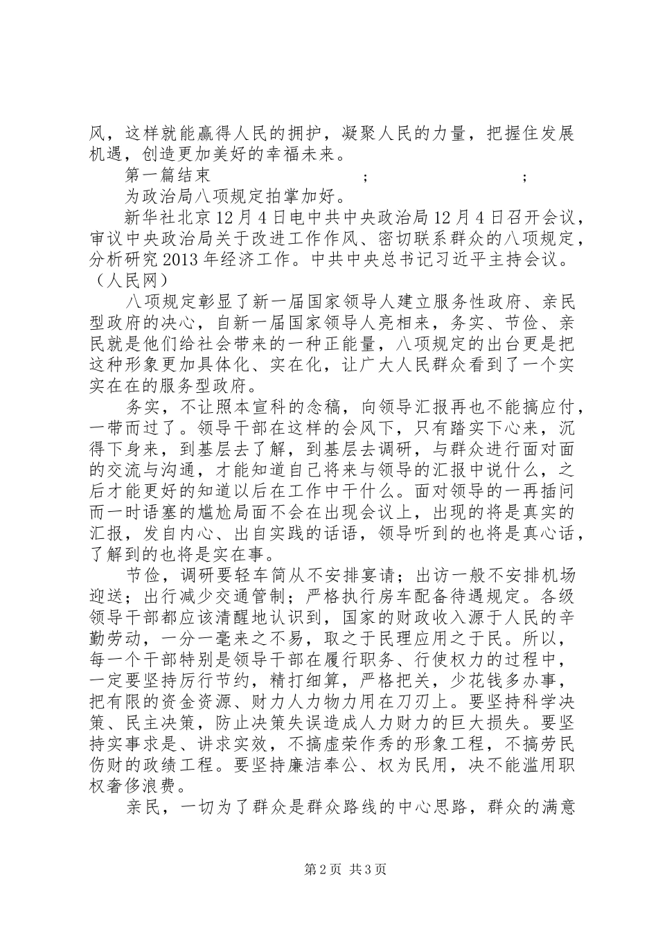 转变作风八项规定心得体会_第2页