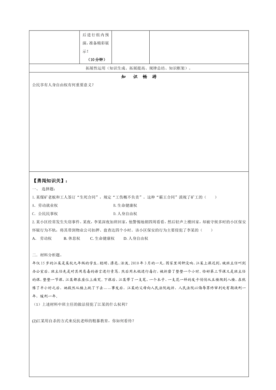 生命和健康的权利_第2页