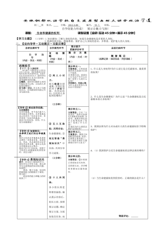 生命和健康的权利