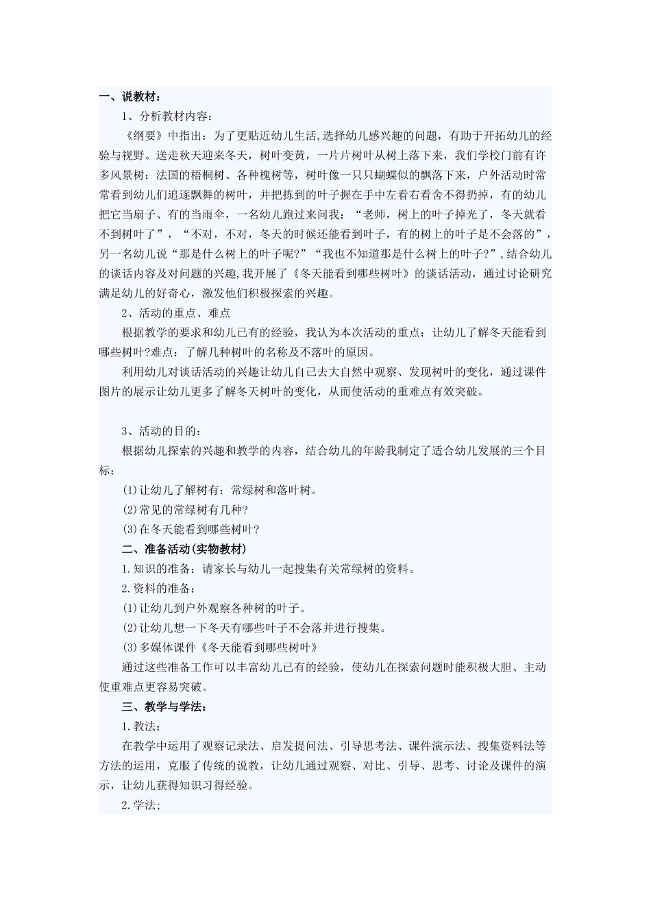 冬天能看见哪些树叶_第1页