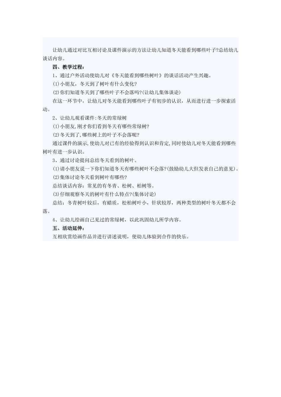 冬天能看见哪些树叶_第2页