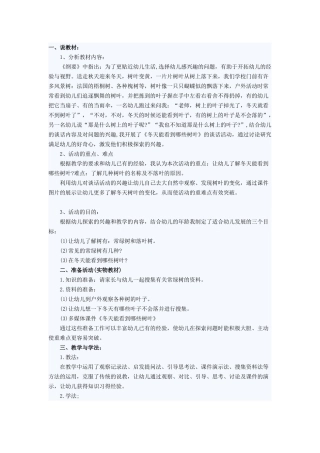 冬天能看见哪些树叶