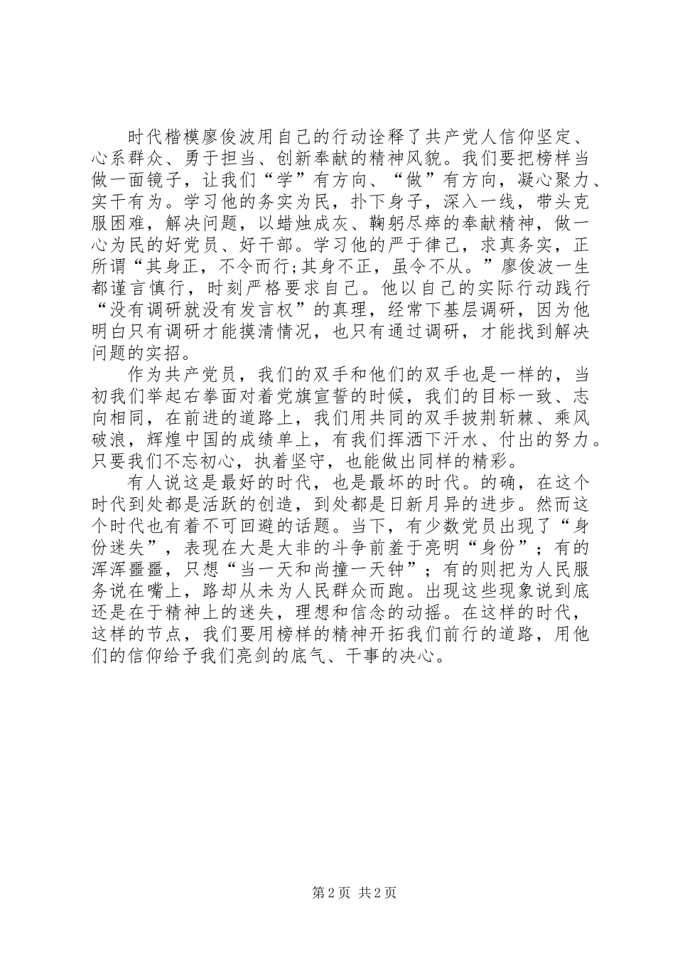 “共产党员的信仰”主题党日发言材料_第2页