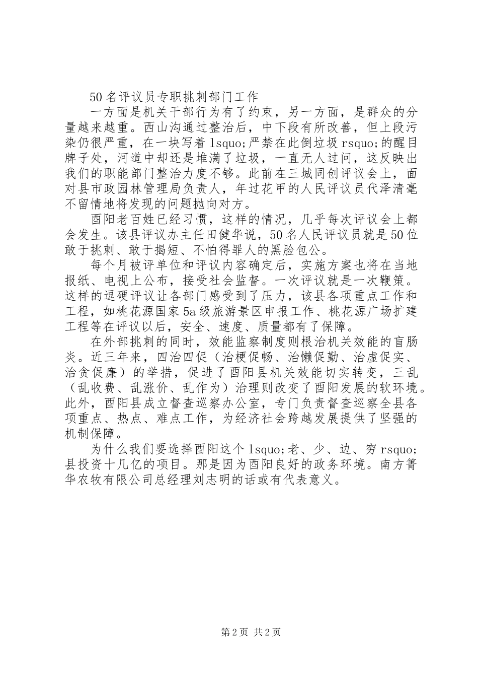 “六项制度”催生“酉阳之变”_第2页