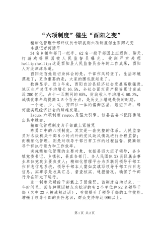 “六项制度”催生“酉阳之变”