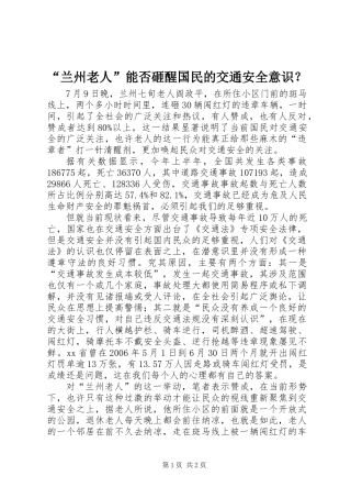 “兰州老人”能否砸醒国民的交通安全意识？