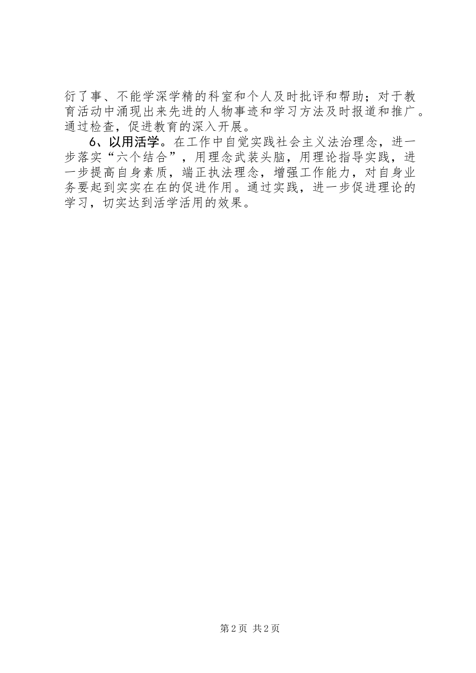 “六种学习形式”将法治理念教育引向深入_第2页