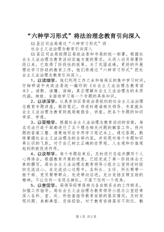 “六种学习形式”将法治理念教育引向深入