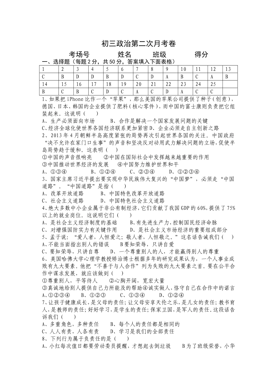 初三政治第二次月考卷daan_第1页