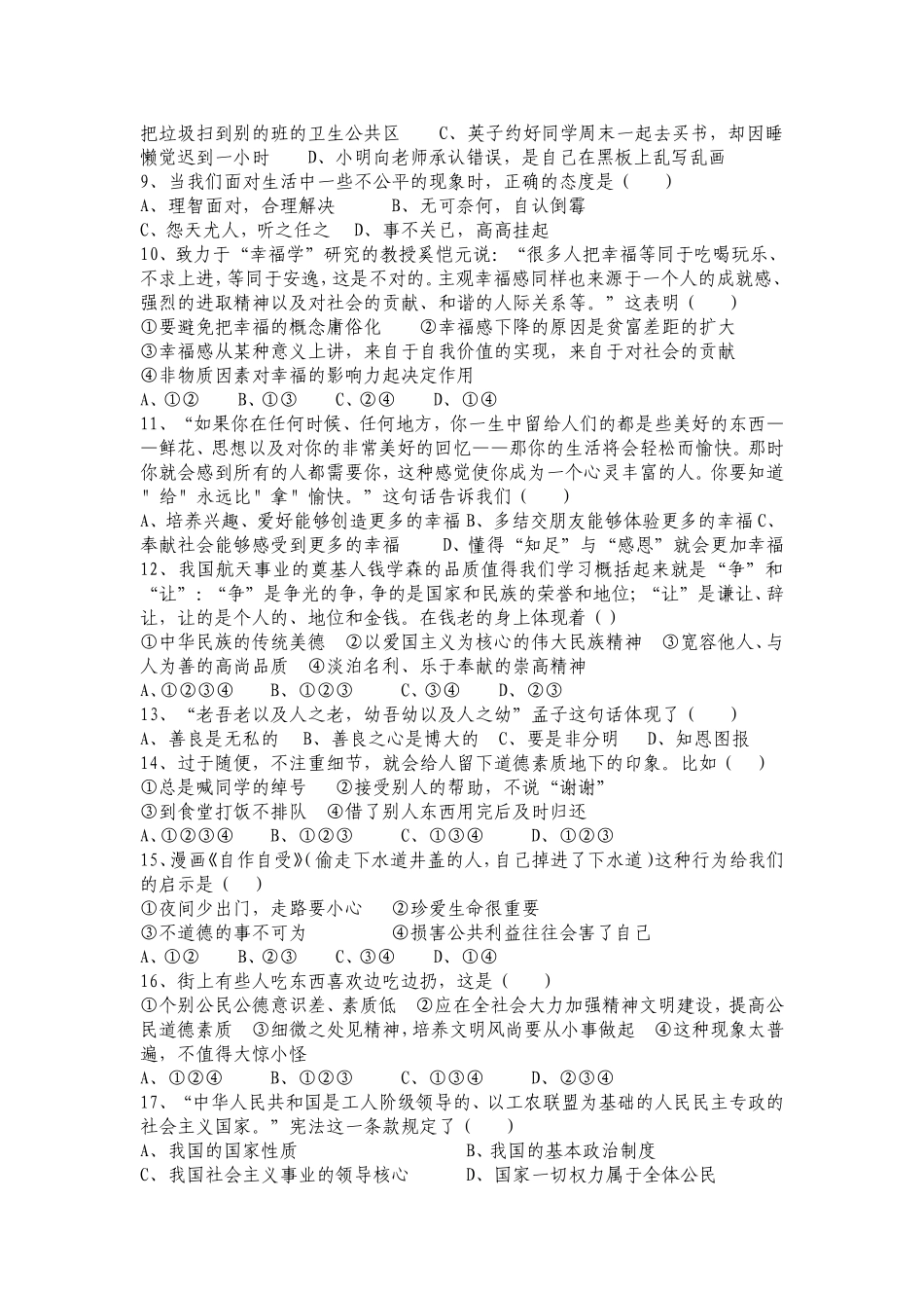 初三政治第二次月考卷daan_第2页