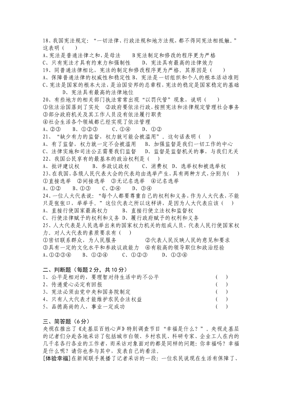 初三政治第二次月考卷daan_第3页