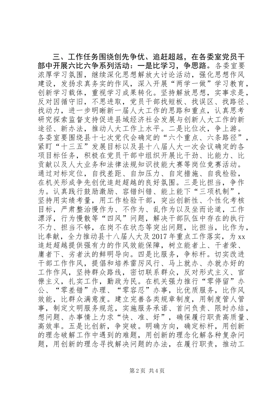 “六比六争”优化作风追赶超越活动实施意见_第2页