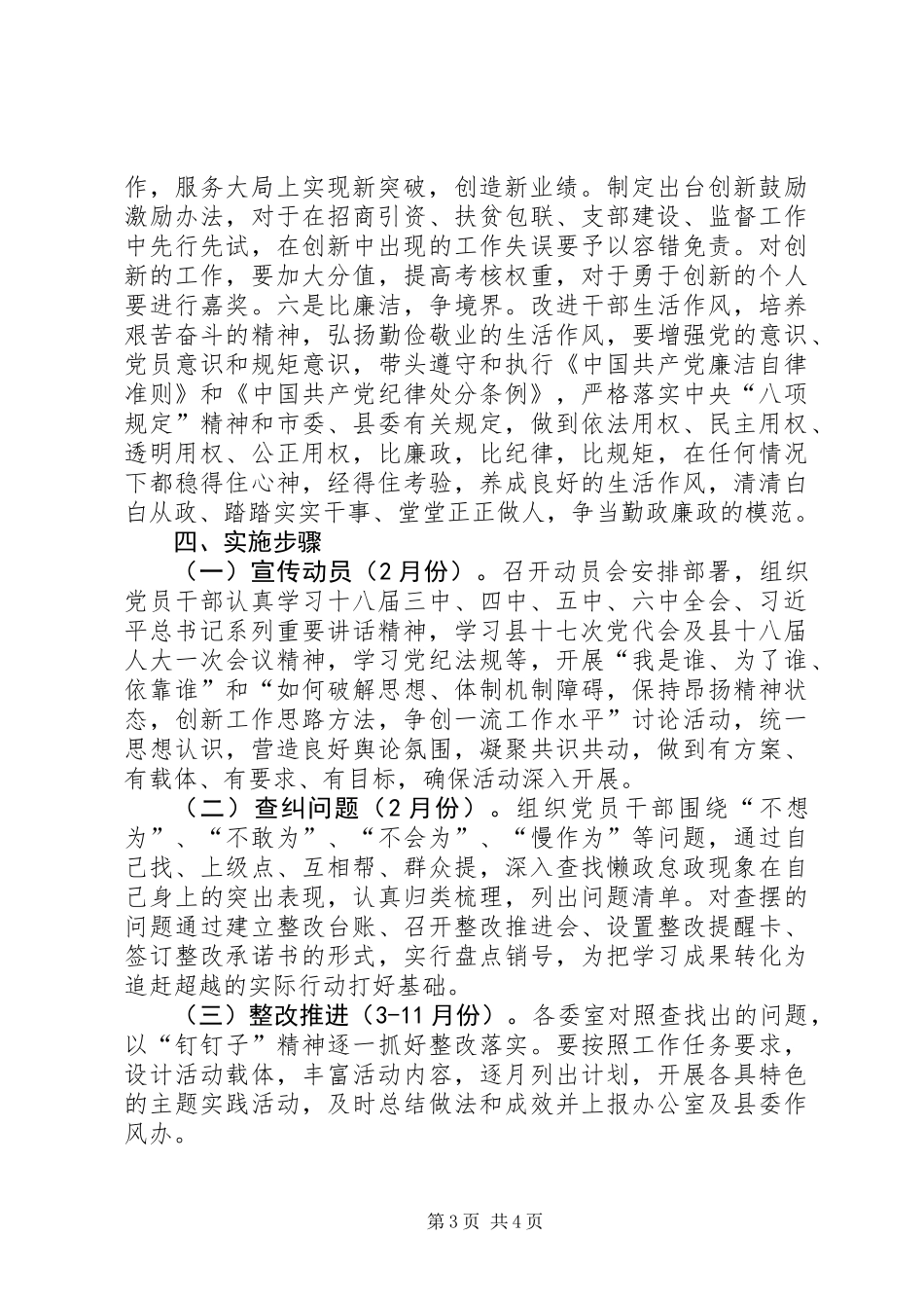 “六比六争”优化作风追赶超越活动实施意见_第3页