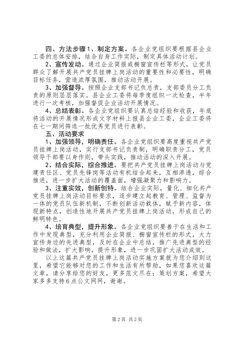 “共产党员挂牌上岗”活动实施方案_第2页