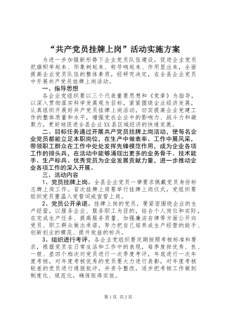 “共产党员挂牌上岗”活动实施方案