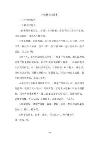西红柿栽培技术