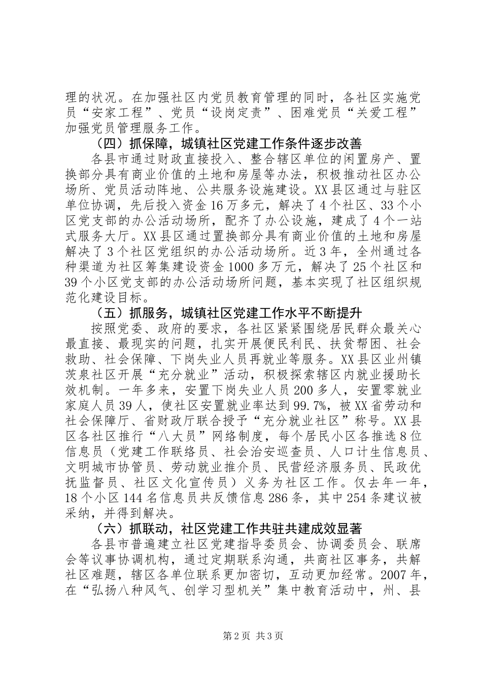 “六抓”构筑社区党建屏障_第2页