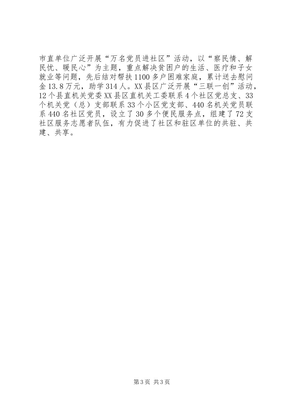 “六抓”构筑社区党建屏障_第3页