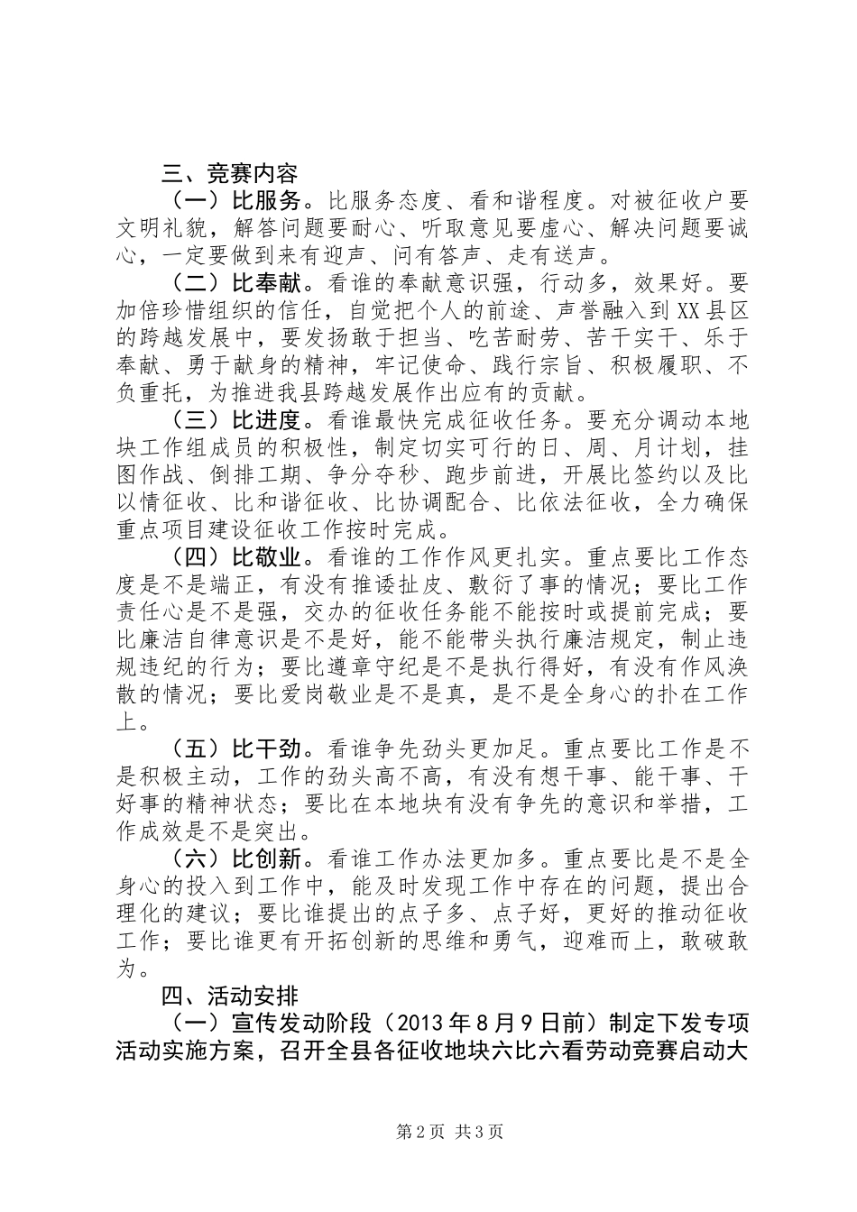“六比六看”劳动竞赛活动方案_第2页
