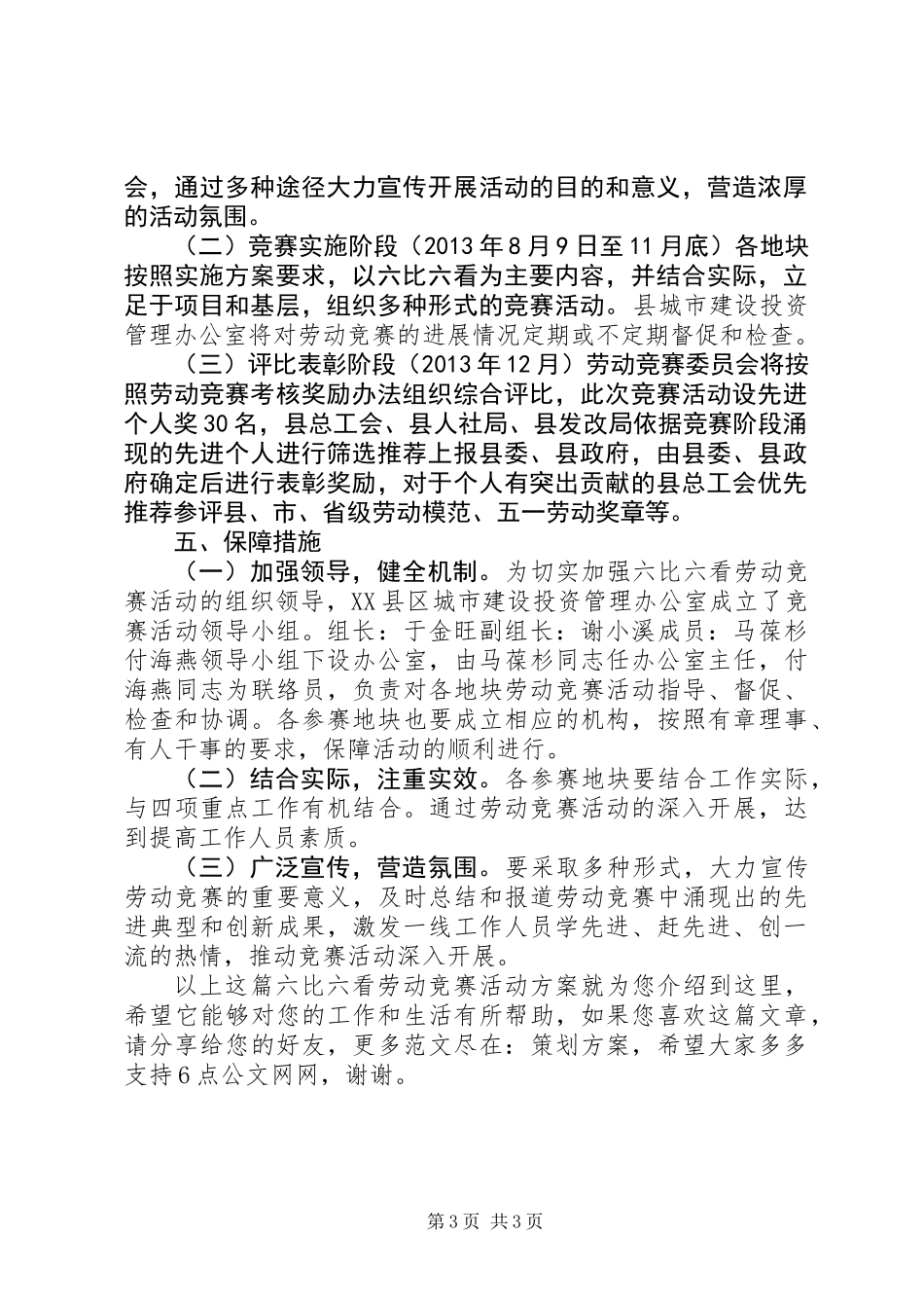 “六比六看”劳动竞赛活动方案_第3页