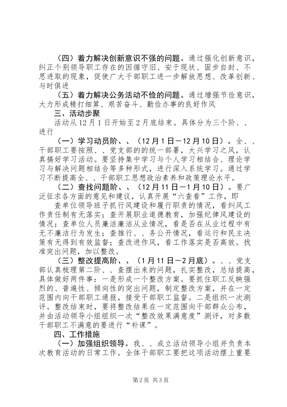 “六查六看”活动的实施方案 (2)_第2页