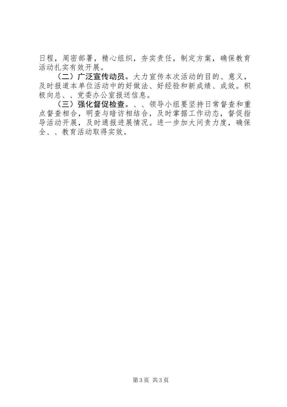 “六查六看”活动的实施方案 (2)_第3页