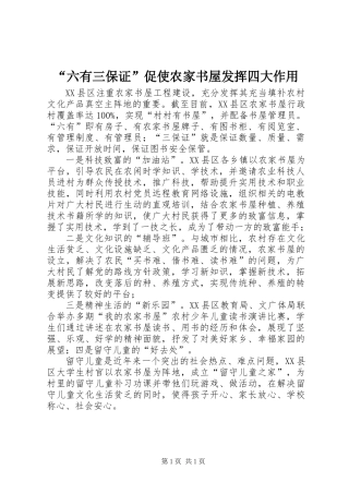 “六有三保证”促使农家书屋发挥四大作用