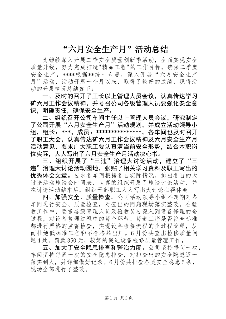 “六月安全生产月”活动总结_第1页