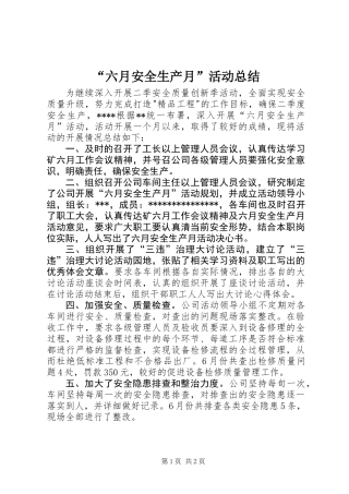 “六月安全生产月”活动总结