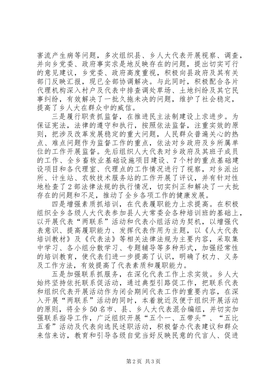 “六抓六求”——乡镇人大工作的有益探索_第2页