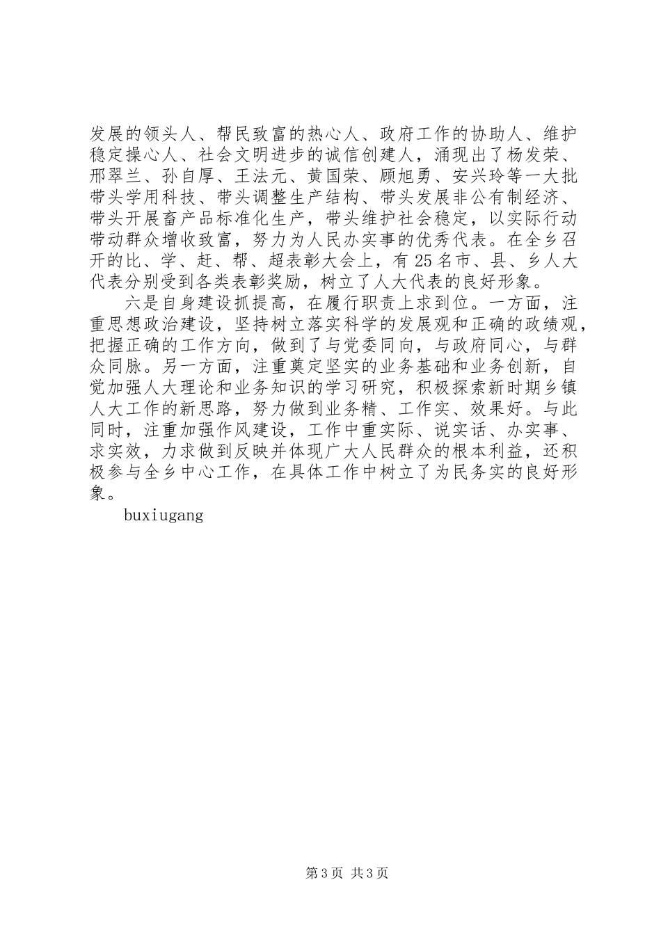 “六抓六求”——乡镇人大工作的有益探索_第3页