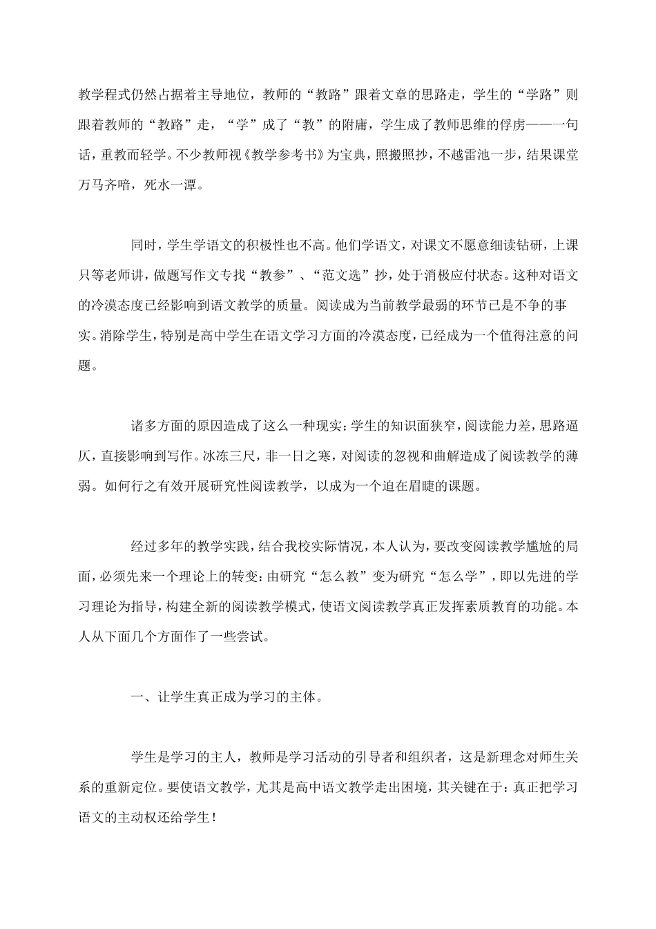 浅论语文阅读教学_第2页