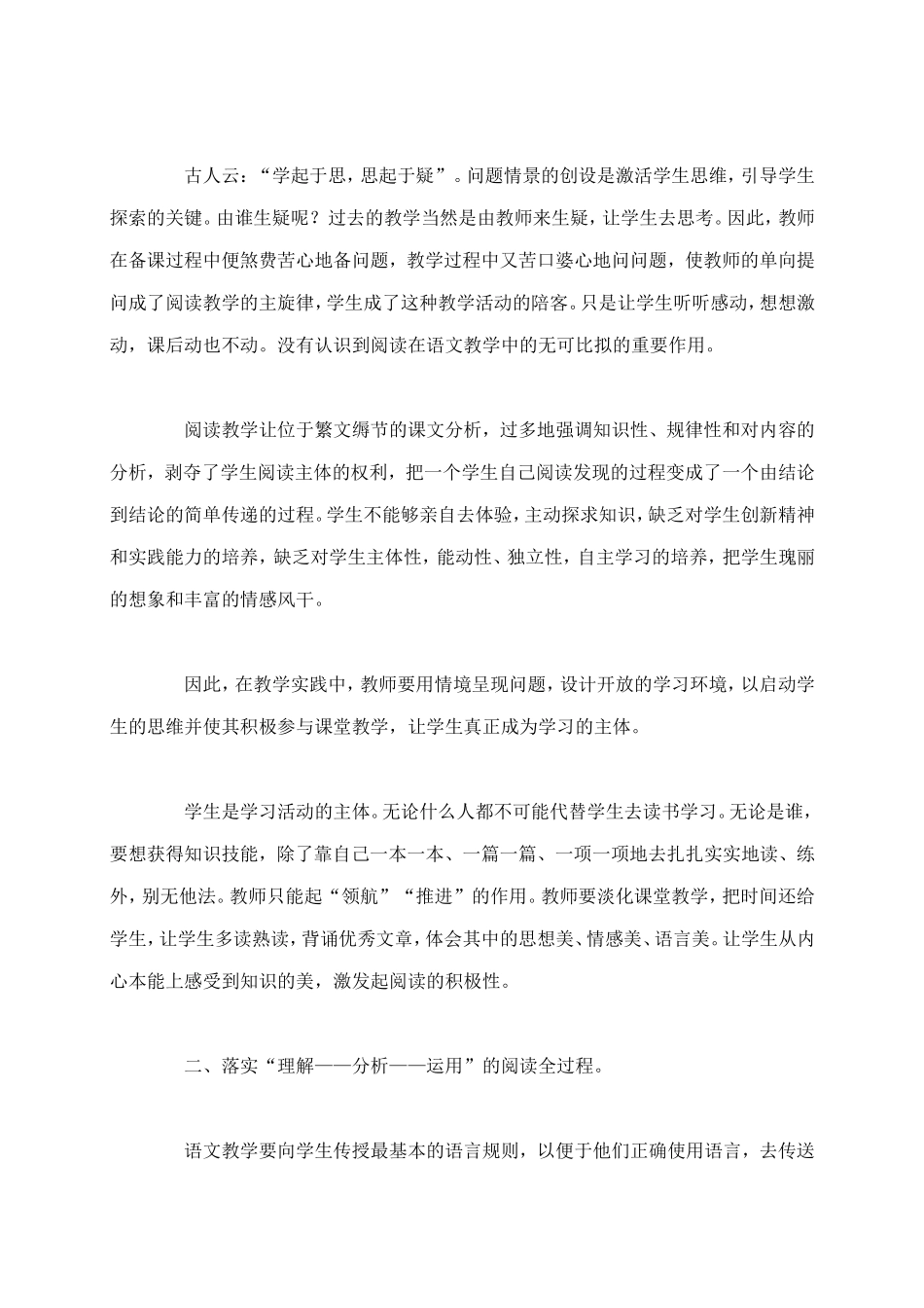 浅论语文阅读教学_第3页