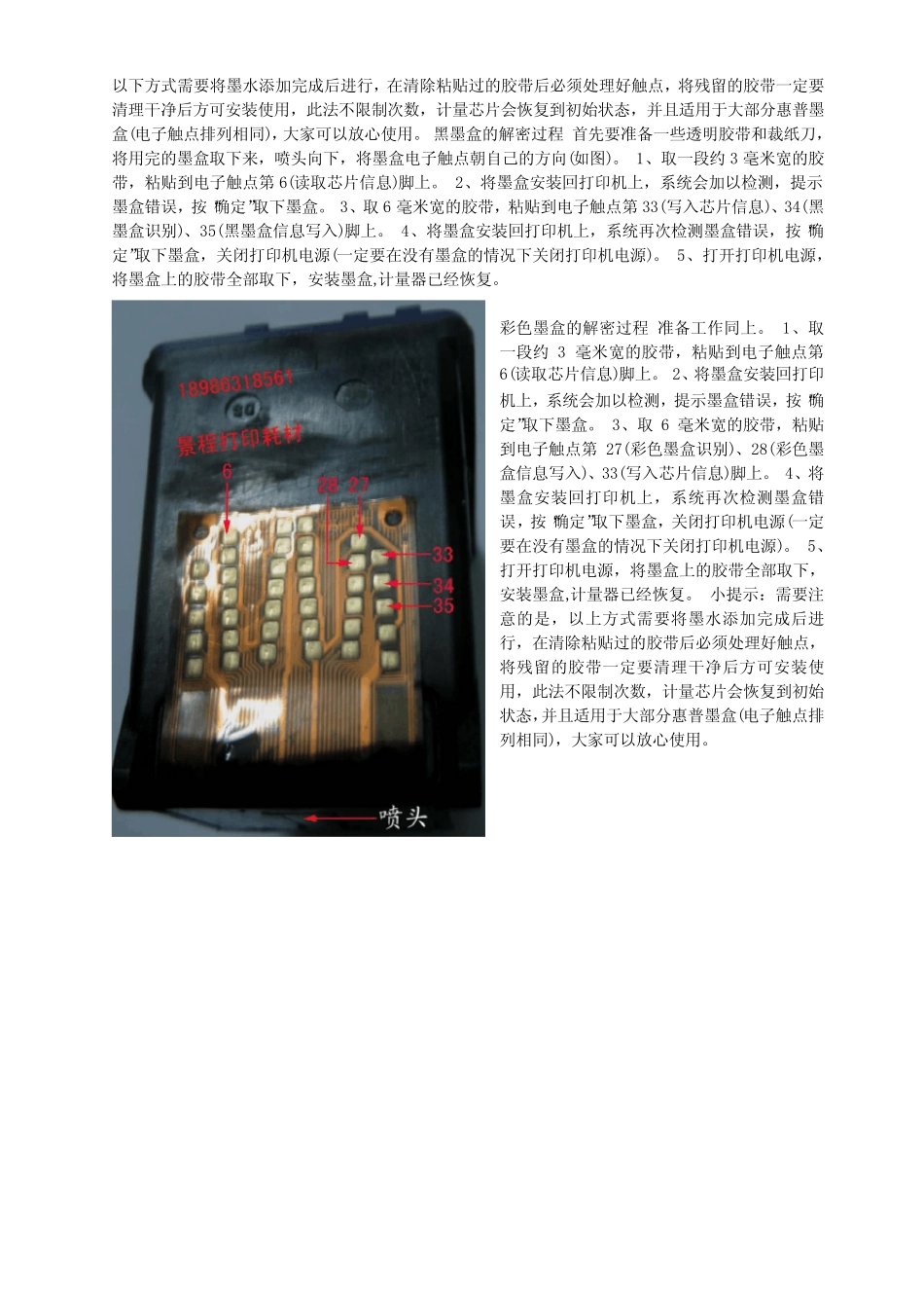 以下方式需要将墨水添加完成后进行_第2页