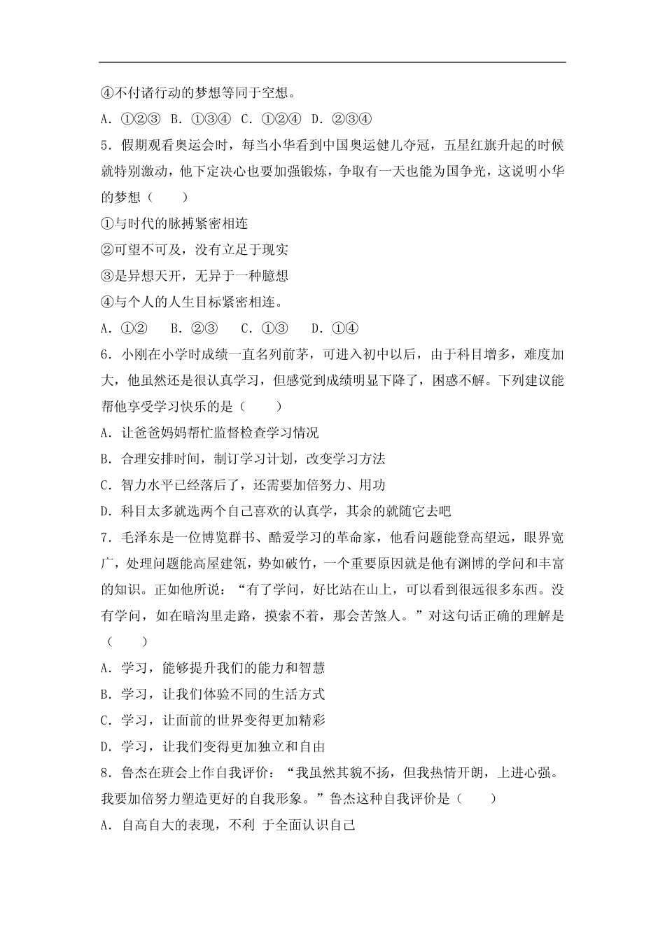 2019-2020年七年级上学期期末道德与法治试卷(解析版) _第2页